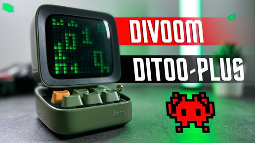 ИДЕАЛЬНЫЙ ПОДАРОК 🔥 БЕСПРВОДНАЯ ПОРТАТИВНАЯ КОЛОНКА Divoom Dito PLUS MICRO SD BLUETOOTH