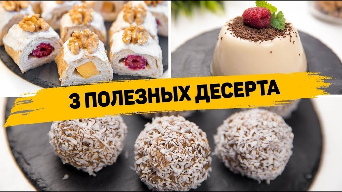    Вкусные пп десерты без сахара для похудения