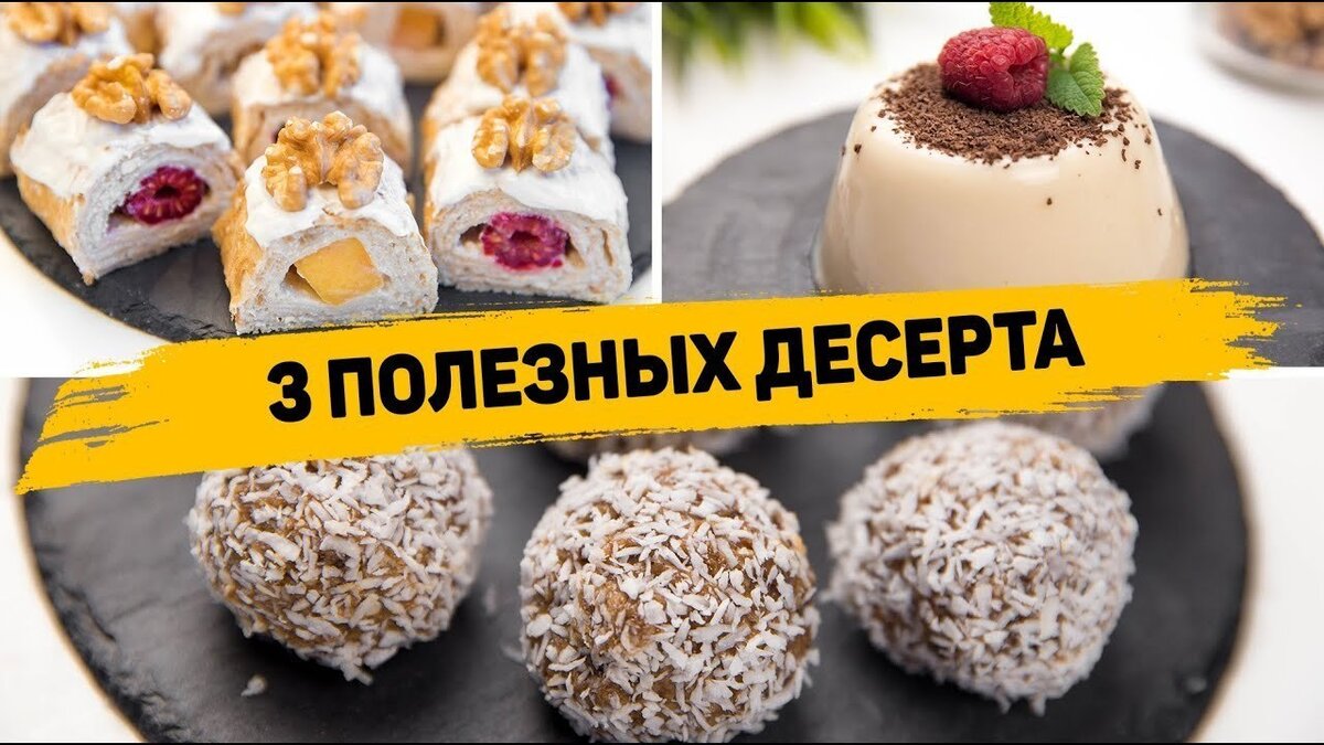 Вкусные пп десерты без сахара для похудения | Koolinar. ru - вкусные рецепты!  | Дзен