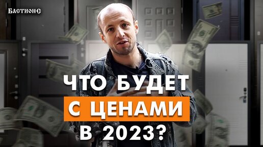 Продажа дверей в России: РОСТ или СПАД? / Как изменится рынок дверей в будущем?