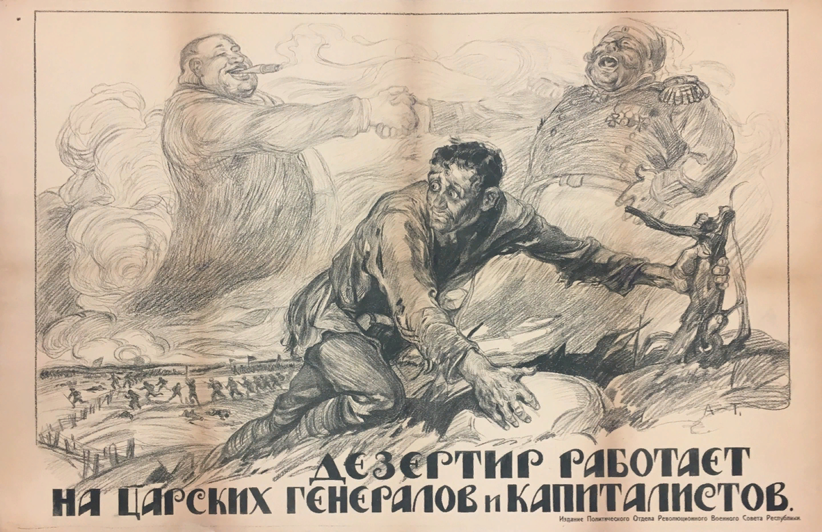 Плакат времен гражданской войны