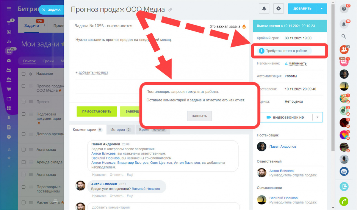 Как закрепить результат работы над задачей? | Битрикс24. Для бизнеса | Дзен