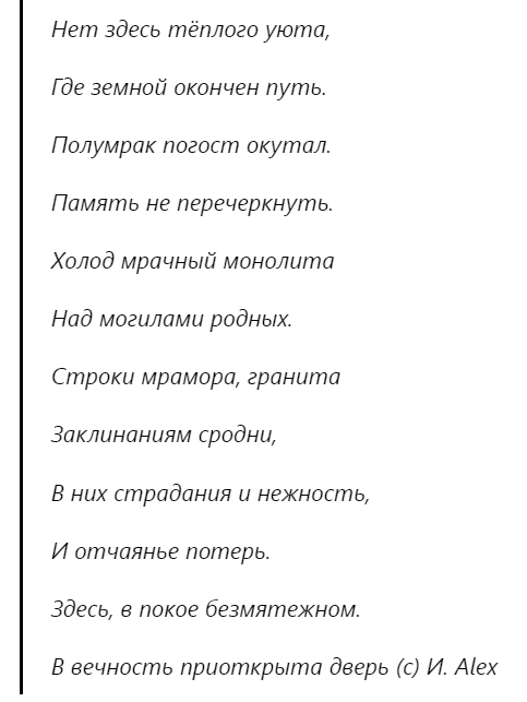 Раньше я очень часто ходила на кладбище к родителям. Один-два раза в неделю. В отпуск иногда бывала на сельском погосте каждый день.-2