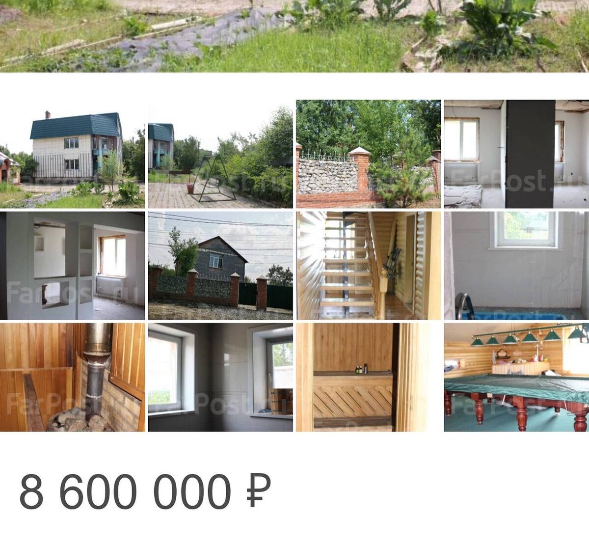 Фарпост Хабаровск
