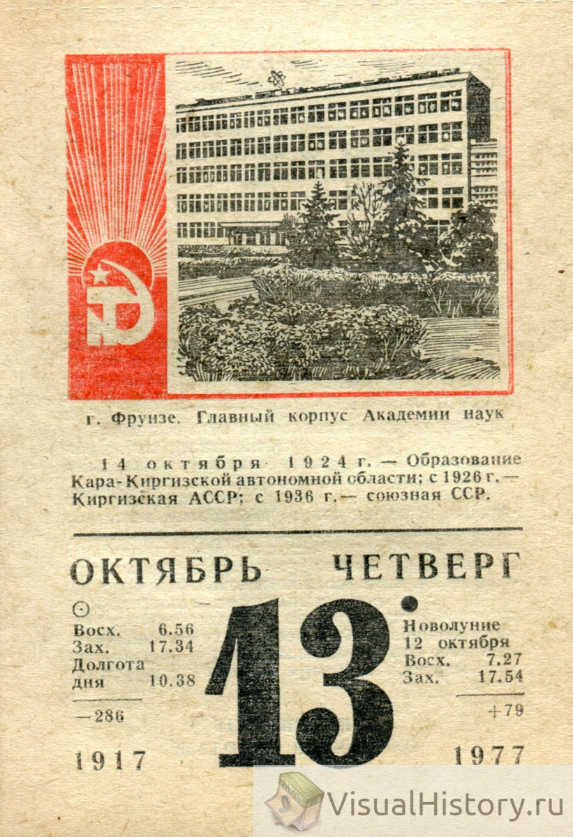 10 е октября. Календарь 1977 года. 10 Июля календарь. 13 Октября календарь. Календари. 1977 Года. Фото девочки