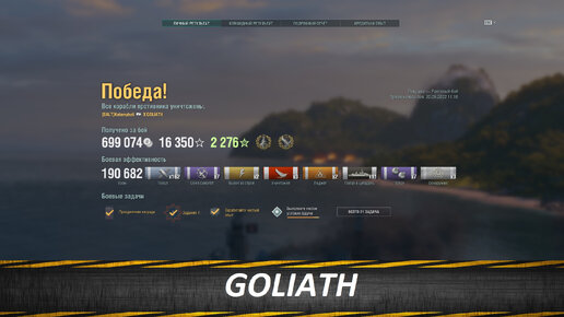 GOLIATH, Кто Если Не Ты