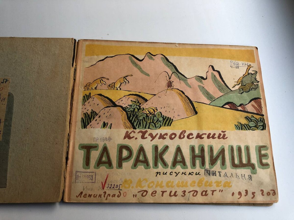 Раскраска Тараканище. Корней Чуковский