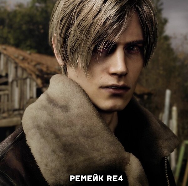 Resident evil 4 Remake. Этого следовало ожидать после успешных 2 и 3.