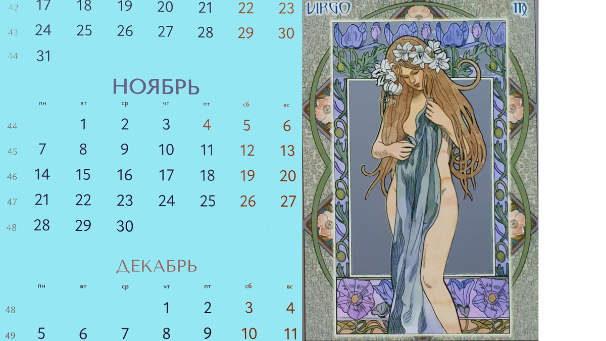 Месяц ноябрь 2022.