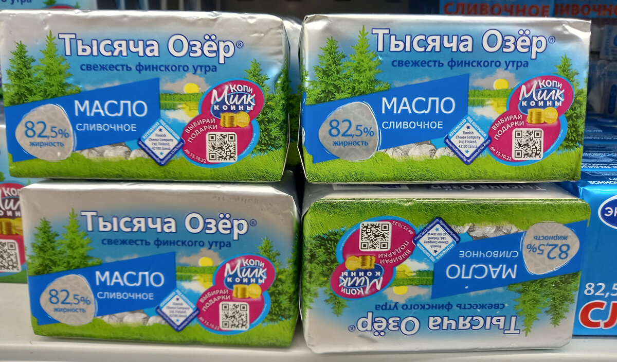 Масло сливочное "Тысяча озёр" (фото автора)