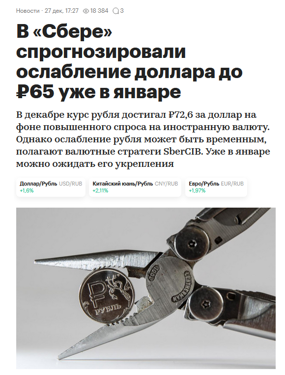 Источник https://quote.rbc.ru/news/article/63a9a6539a794764f033a524?ysclid=lc8myei5q2244368883