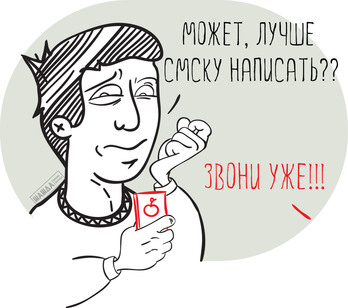 Делай звони. Холодные звонки юмор. Продажи картинки. Мотиваторы для продажников. Продажи картинки прикольные.