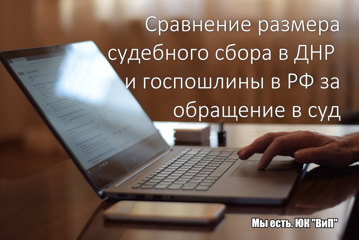 Право и инвестиции. Судебный сбор. Оплата судебного сбора. Юридические услуги фон. В чр судебные приставы взыскали с должников более 1,5 млрд рублей.