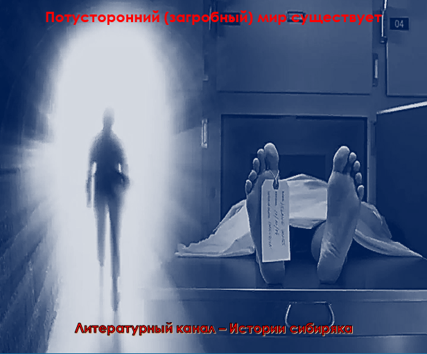 Потусторонний мир.