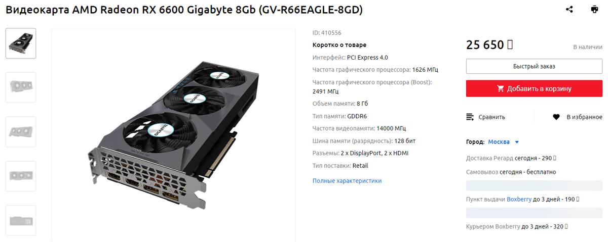 Народный выбор для FullHD: AMD Radeon RX 6600 8 ГБ