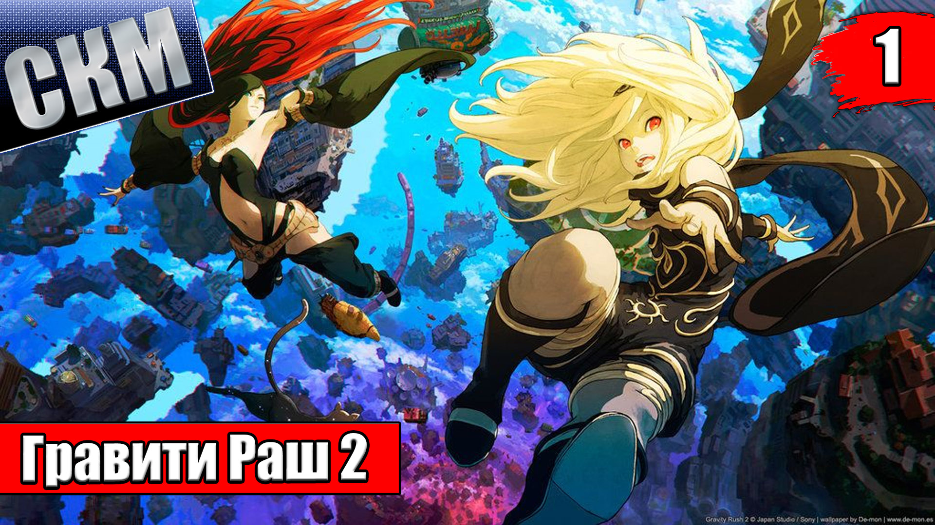 Прохождение Gravity Rush 2 {PS5} прохождение часть 1