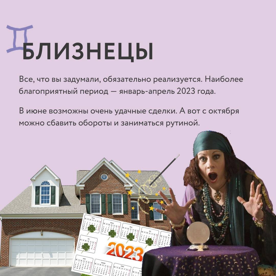 гороскоп недвижимости 2023 для близнецов 