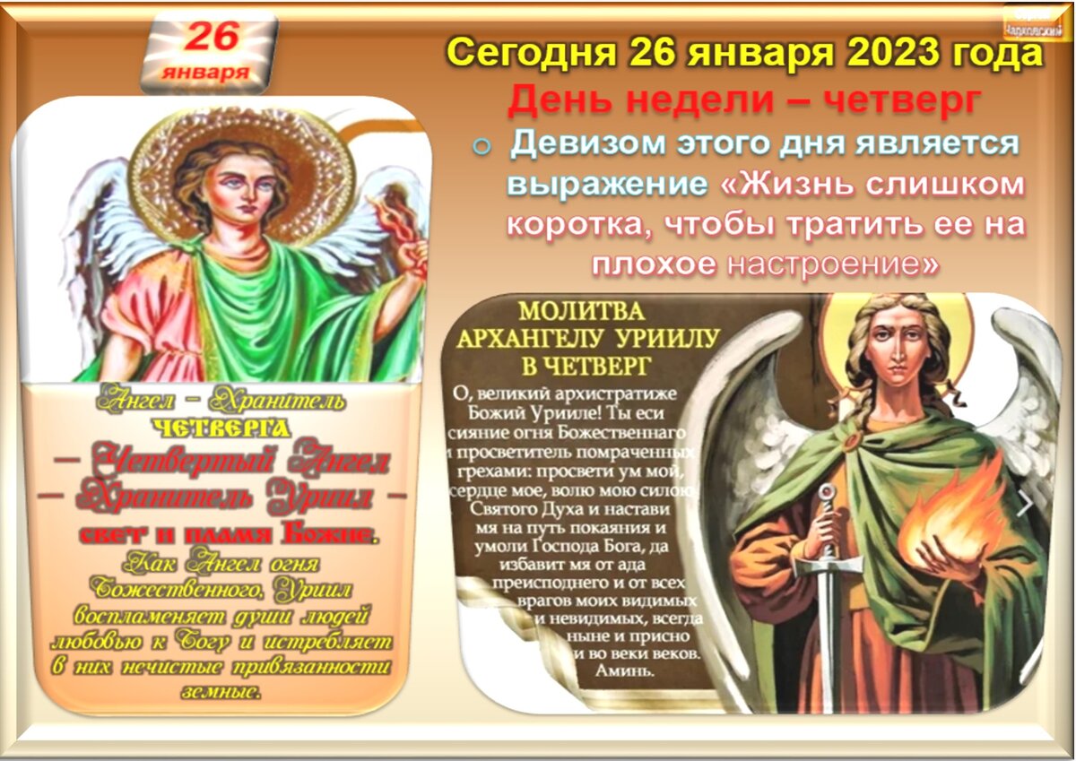 26 января - Традиции, приметы, обычаи и ритуалы дня. Все праздники дня во  всех календарях | Сергей Чарковский Все праздники | Дзен