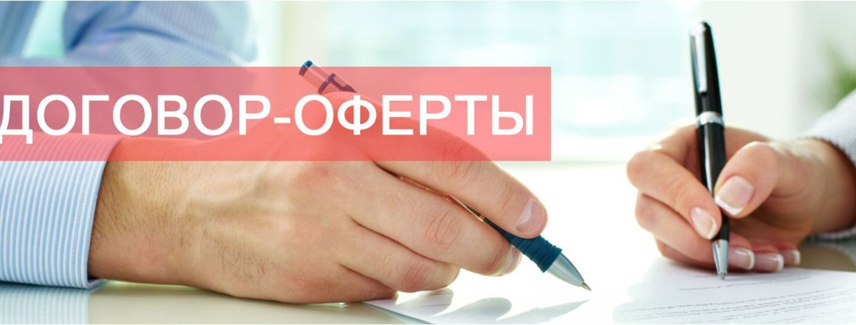 Публичный договор картинки