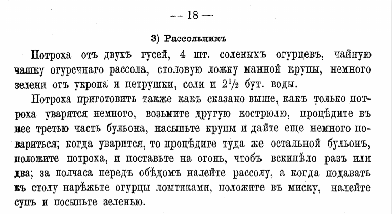 Шомбург Л. Подарок молодым хозяйкам и неопытным хозяевам, 1874г (скриншот. Источник: Кулинарный ларец. Дореволюционные книги)