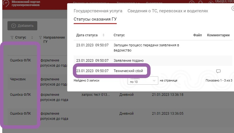Проблемы на новом портале перевозчиков