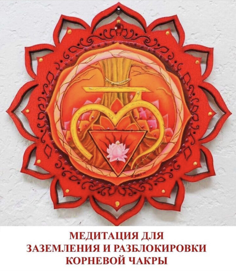 Медитация,практика.