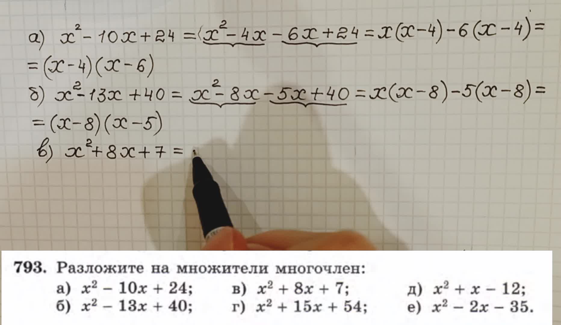 Рассматриваем решение упражнения 793 из учебника по алгебре для 7 класса  Макарычева.