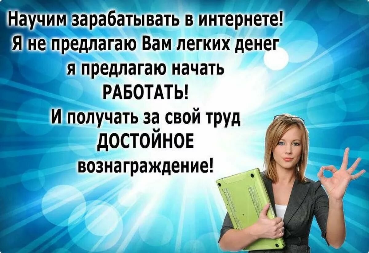 Картинка работа на дому в интернете