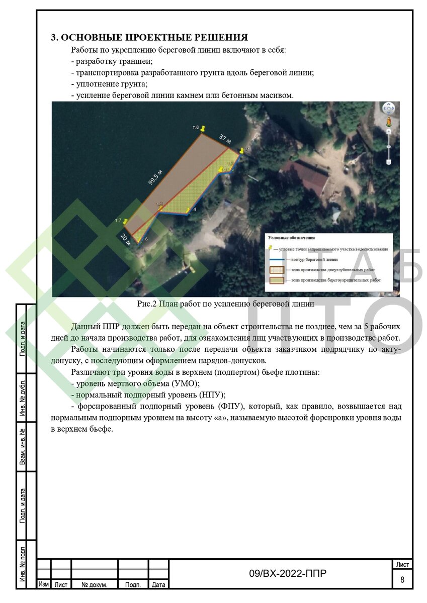 ППР по укреплению береговой линии Новосибирского водохранилища. Пример  работы. | ШТАБ ПТО | Разработка ППР, ИД, смет в строительстве | Дзен