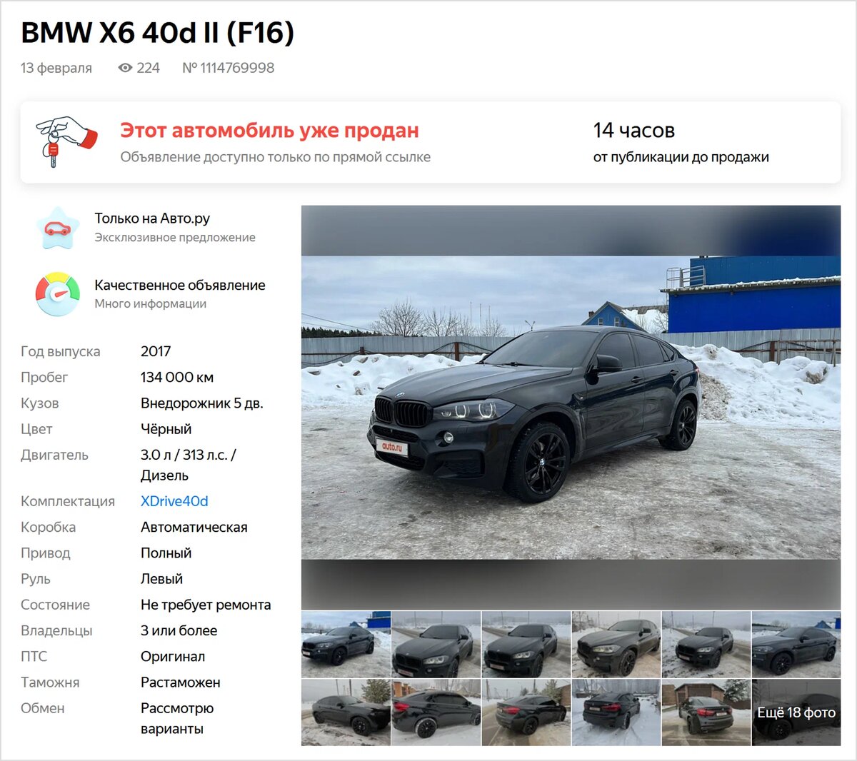 BMW X6 в «идеальном состоянии», который разбили ещё почти новым: что  скрывает продавец | Что взять? Авто с пробегом | Дзен