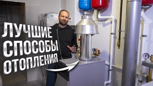 Газ, Электричество или Традиционные печи? Выбираем СИСТЕМУ ОТОПЛЕНИЯ для Деревянного Дома