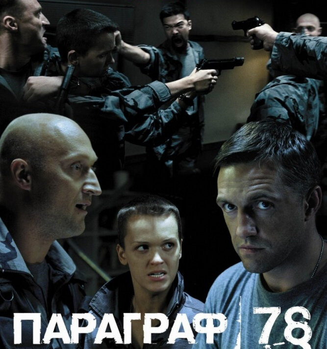 Первые 77 параграфов лучше не смотреть