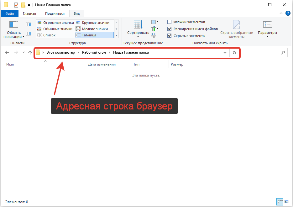 2. Адресная строка Проводника