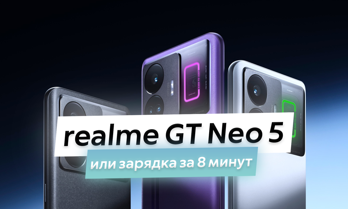 Realme 8. Realme 10 4g 8/256gb характеристики. Realme gt neo 2 8/128gb. Realme neo 2. Смартфон realme gt neo 2 5g 8/256.