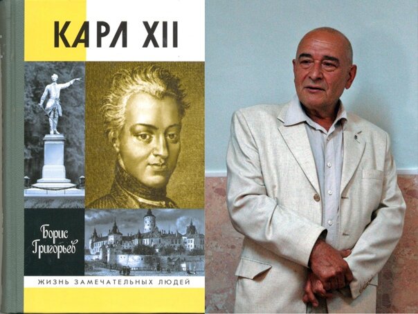 Борис Николаевич Григорьев и одна из его книг.