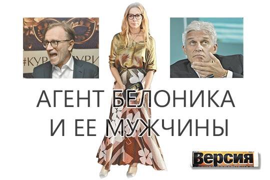    Агент Белоника и её резиденты
