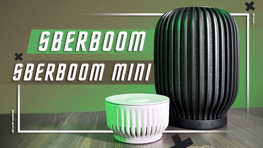 Tải video: СВЕЖИЙ ТОП 🔥 УМНЫЕ КОЛОНКИ SberBoom и SberBoom Mini