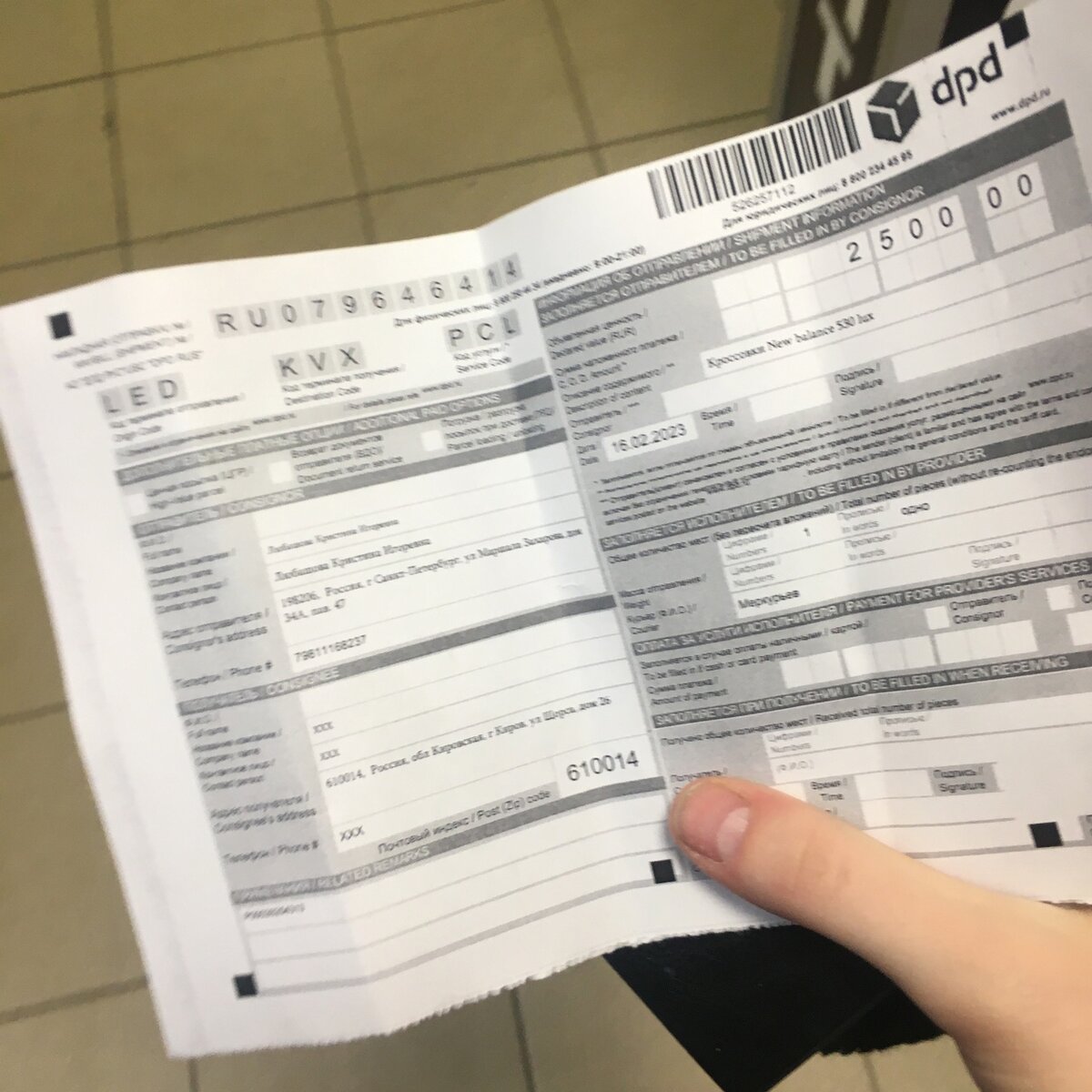 Фото отправки кроссовок.