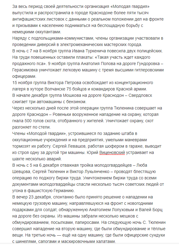 Молодая Гвардия