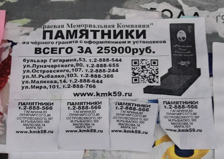    Видимо, кто-то хотел уже сорвать листочек с номером, но увидел соседнее объявление
