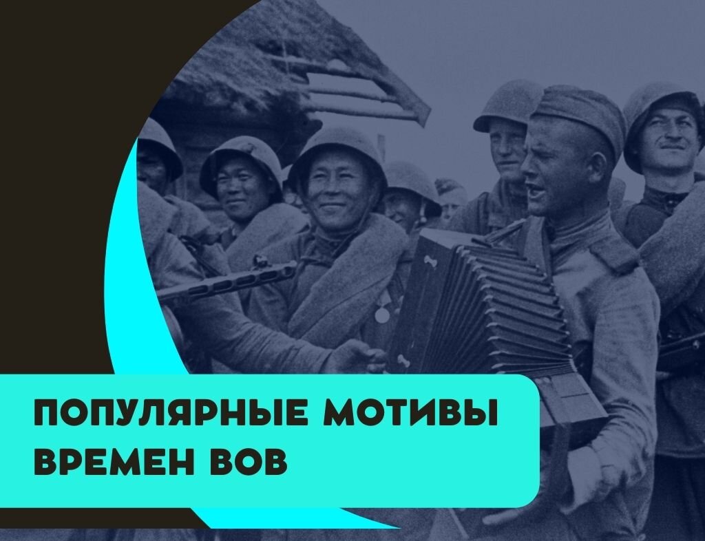 Вы точно знаете эти песни. Самые популярные мотивы времен ВОВ. Давайте  споем вместе | Россия, прорвемся! | Дзен