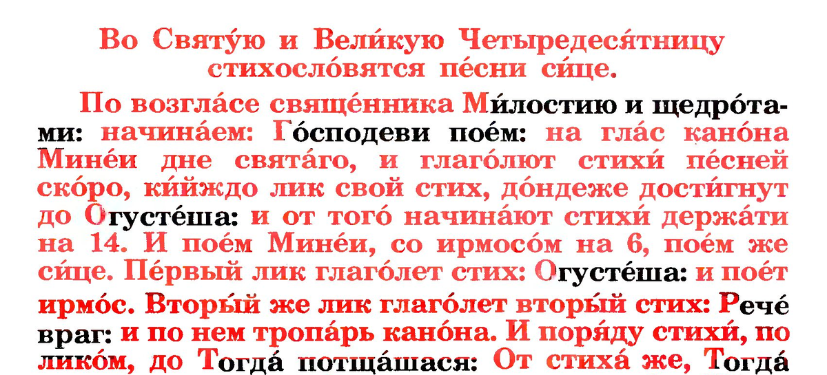 Уставное указание, как поются библейские песни из ирмология. Начало песни.