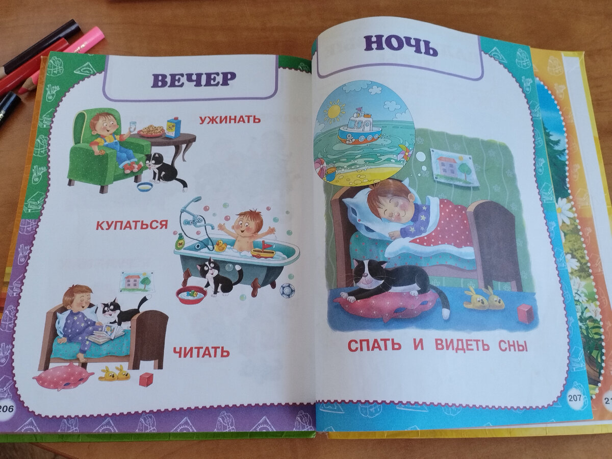 Первые книги малыша. Развитие ребенка