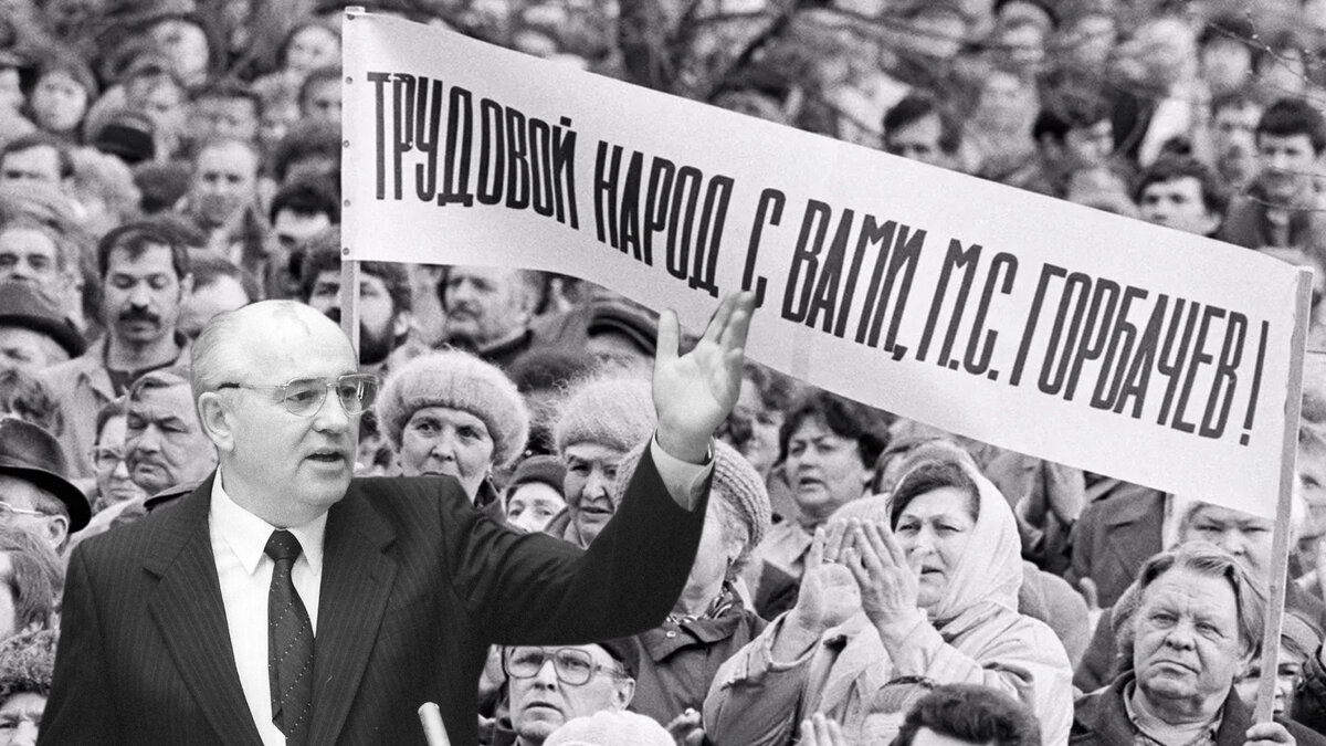 Народ сначала поверил Горбачёву
