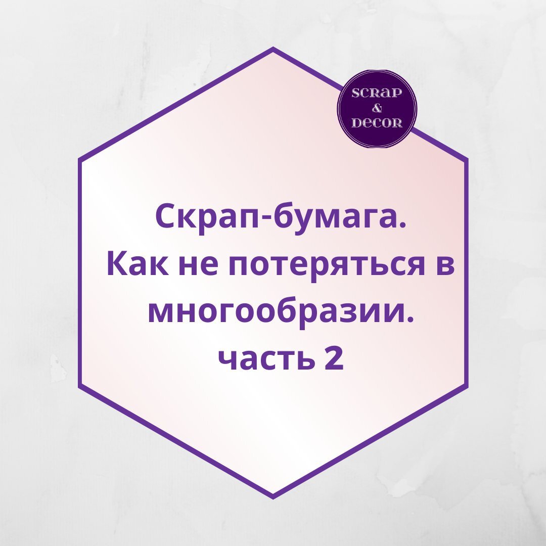 Баннер группы Scrap&Decor