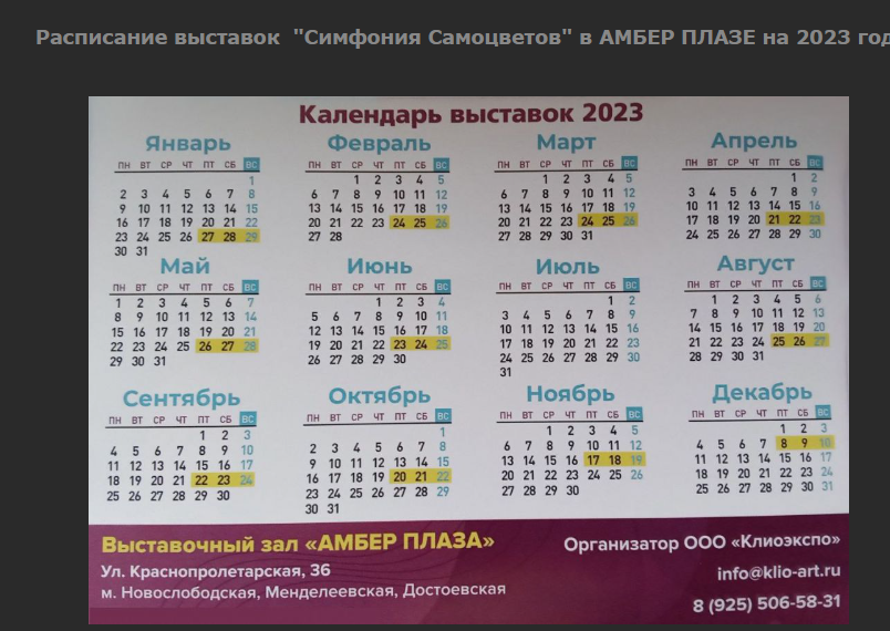 Календарь выставок на 2024 год