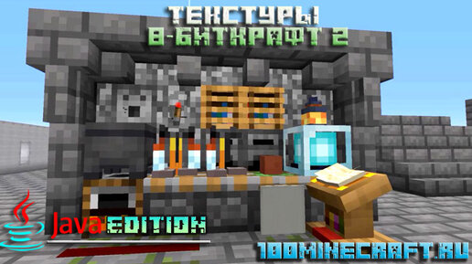 Текстуры 8-Бит Крафт 2 Для Minecraft | Скачать Последнюю Версию.