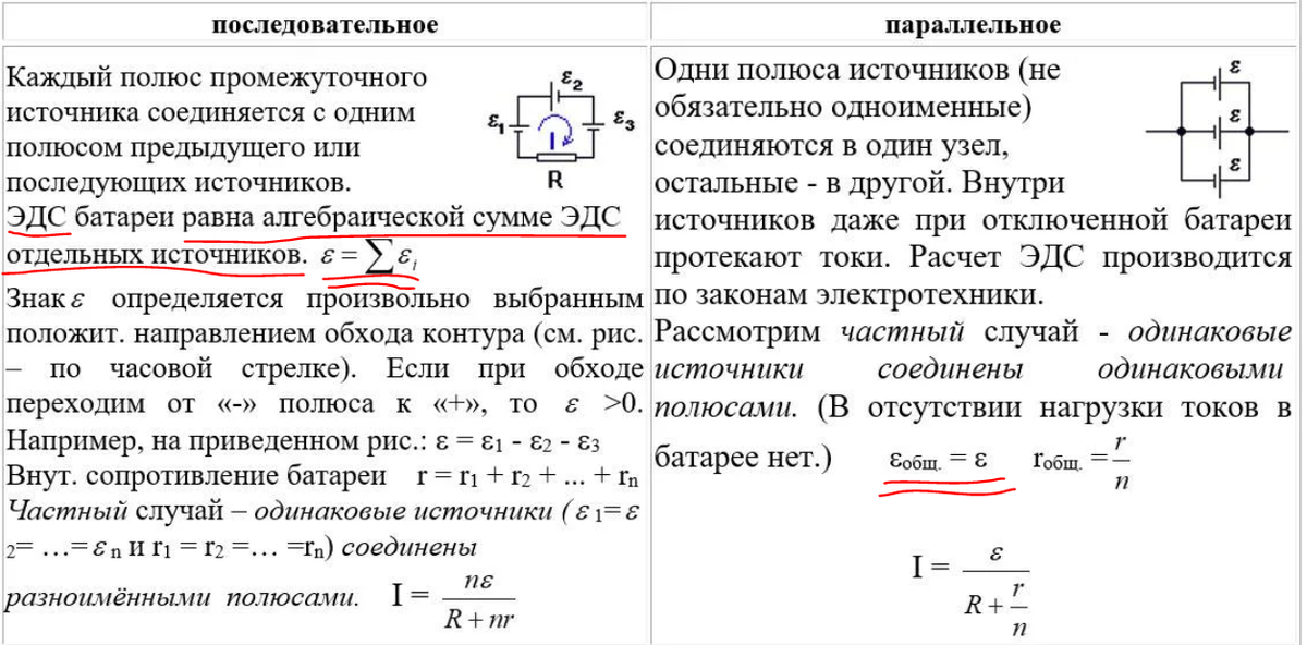 При питании лампочки от элемента с эдс. Соединение источников тока в батарею. Последовательное и параллельное соединение источников ЭДС. Последовательное соединение источников тока в батарею. Последовательное соединение источников тока схемы формулы.