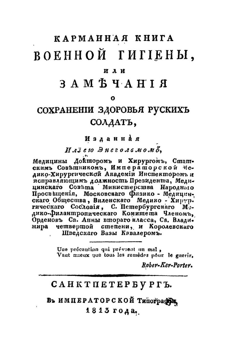 ВОЕННАЯ ГИГИЕНА | Армия России. История и современность | Дзен