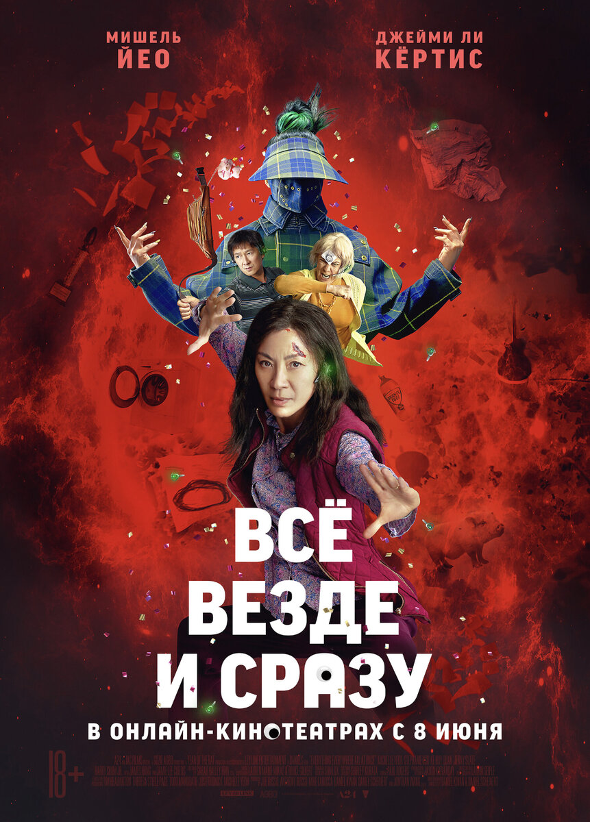 «Всё везде и сразу» - фильм, получивший 7 статуэток «Оскар» 2023. Все фото с Кинопоиска. Там же можно посмотреть эти фильмы